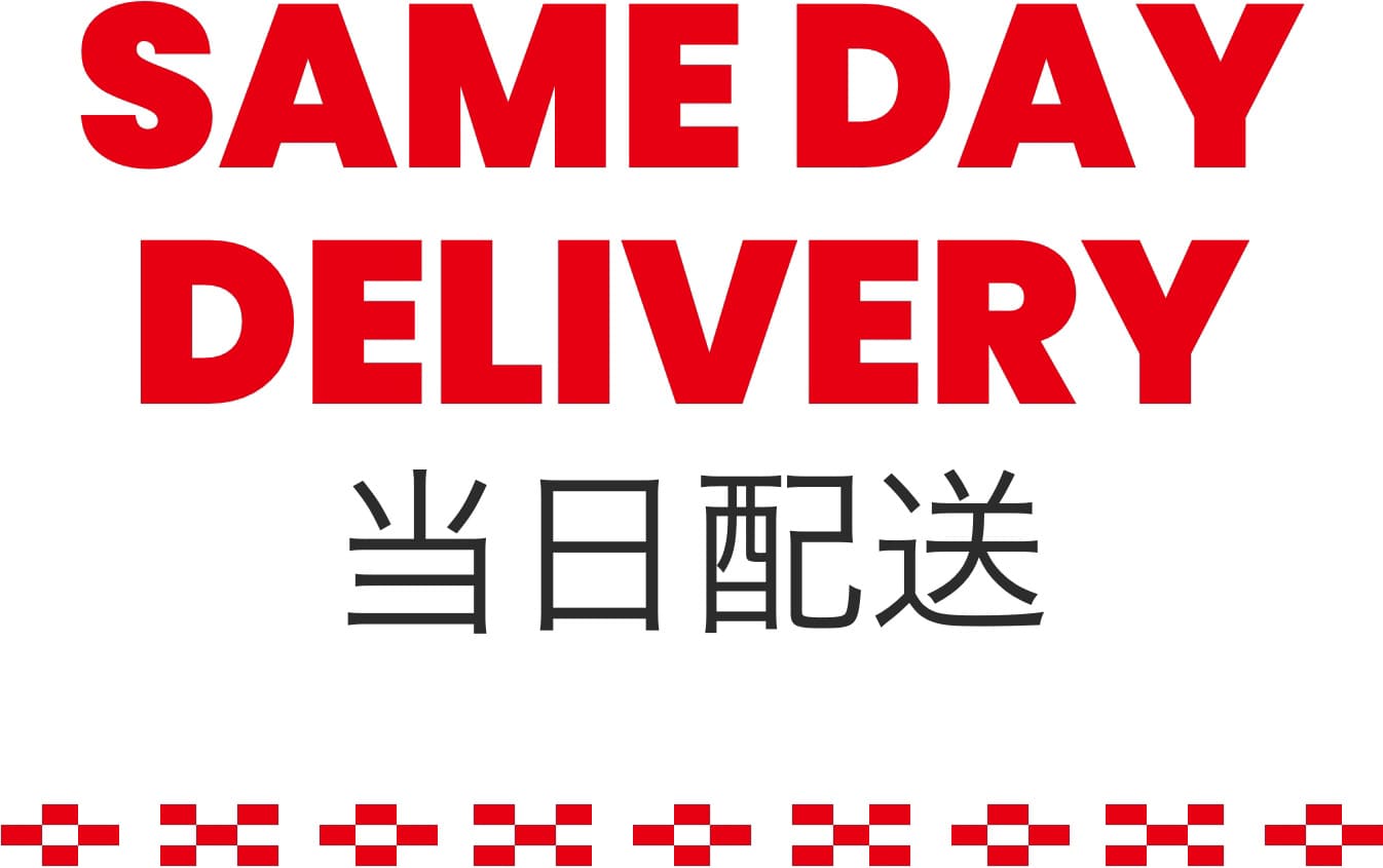 当日配送